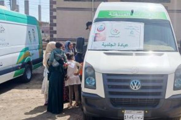 قافلة
طبية
مجانية
بالدقهلية
توقع
الكشف
على
1595
مواطنا
خلال
يومين
ببلقاس