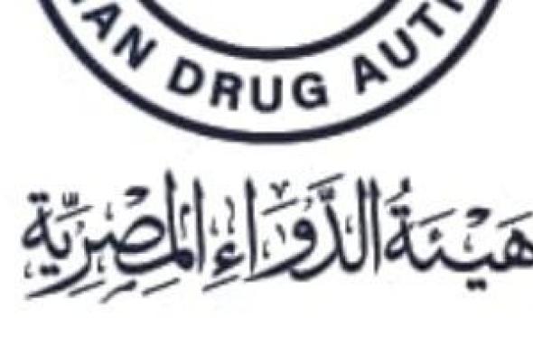 التوعية
والتثقيف
أبرزها..
تعرف
على
اختصاصات
هيئة
الدواء
المصرية