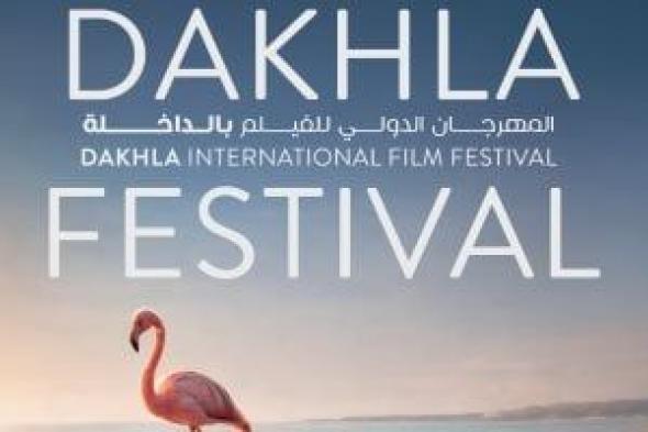 كل
ما
تريد
معرفته
عن
الدورة
الـ14
من
مهرجان
الداخلة