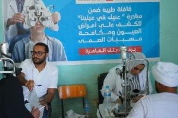 تعرف
على
مجهودات
صناع
الخير
عضو
التحالف
الوطني
بقرية
الكلح
بأسوان