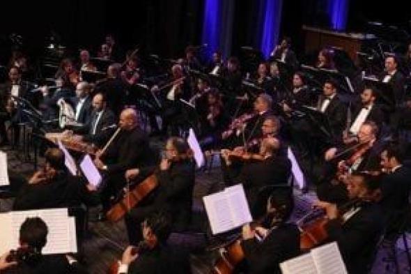 القاهرة
السيمفوني
تحيي
حفل
"نجوم
صاعدة"
بدار
الأوبرا
المصرية
اليوم