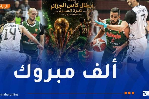 مولودية
الجزائر
تتوّج
بكأس
الجزائر
لكرة
السلة
وسط
أجواء
استثنائية