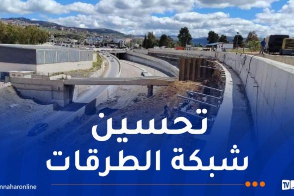 تطوير
وصيانة
شبكة
الطرقات
عبر
الوطن