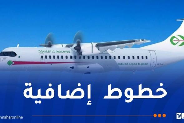 إطلاق
خطوط
جوية
داخلية
إضافية