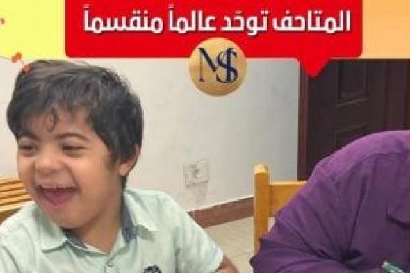 ورشة
فنية
بمتحف
شرم
الشيخ
للاحتفال
باليوم
العالمى
المتاحف
