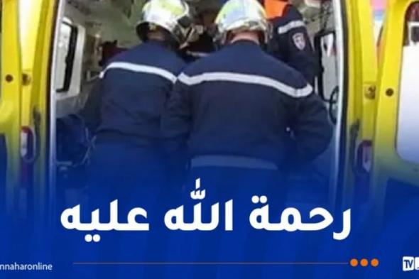 وفاة
أربعيني
في
حادث
سقوط
بسكيكدة