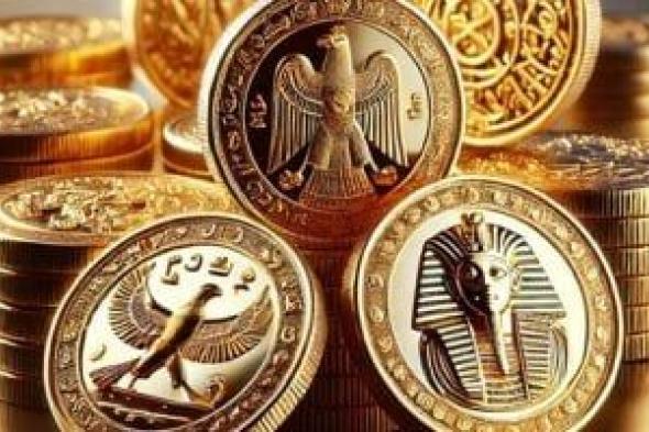 سعر
الجنيه
الذهب
اليوم
الإثنين
18
مايو
فى
مصر..
استقرار
عند
54720
جنيها