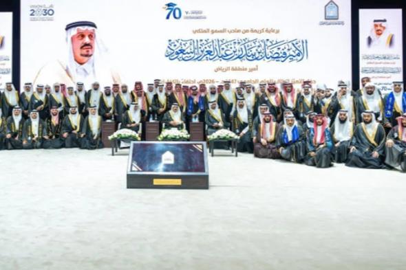 أمير
    الرياض
    يرعى
    حفل
    تخريج
    الدفعة
    70
    من
    طلبة
    جامعة
    الإمام
    محمد
    بن
    سعود
    الإسلامية
