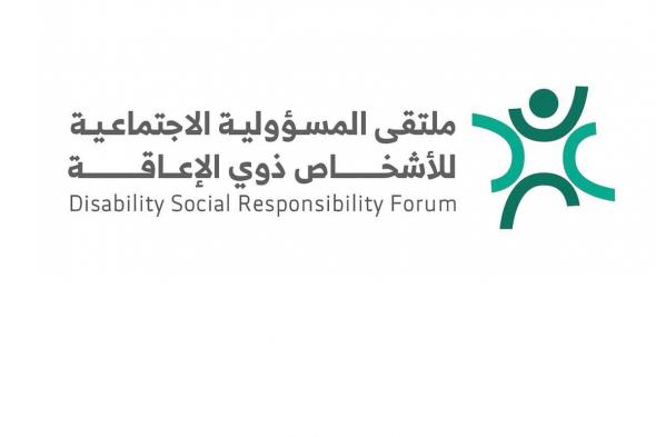 الرياض
    تستعد
    لإطلاق
    ملتقى
    المسؤولية
    الاجتماعية
    لذوي
    الإعاقة
    بمشاركة
    قيادات
    حكومية
    وعالمية