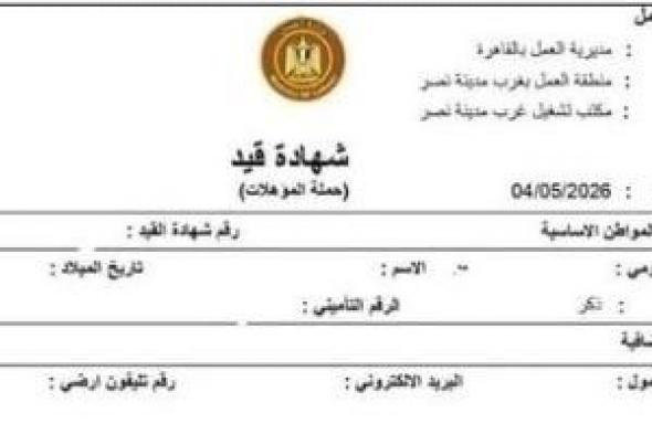 كيف
تستخرج
كعب
العمل
إلكترونيا
عبر
منصة
مصر
الرقمية؟
الرد
فى
8
خطوات