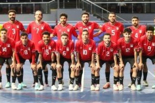 منتخب
مصر
لكرة
الصالات
يشارك
فى
دورة
شمال
أفريقيا
بليبيا
ديسمبر
المقبل