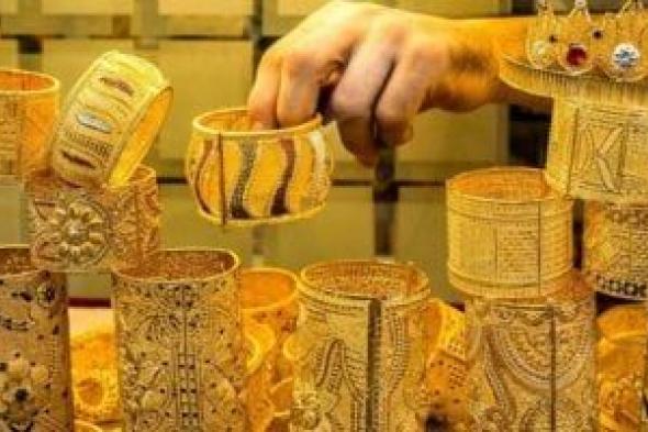 سعر
جرام
الذهب
في
مصر
في
التعاملات
المسائية
اليوم
18
مايو
2026