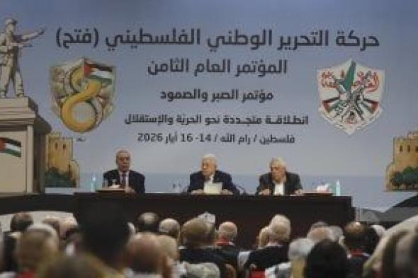 مؤتمر
فتح
الثامن:
نشكر
مصر
والأردن
لموقفهما
الحاسم
في
رفض
تهجير
الفلسطينيين