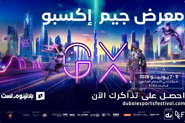 جيم
      اكسبو
      ضمن
      مهرجان
      دبي
      للألعاب
      و
      الرياضات
      الرقمية
      2026
      –
      عندما
      تتحول
      دبي
      إلى
      عاصمة
      عالمية
      للألعاب