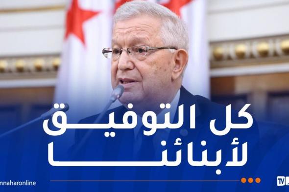 شهادة
التعليم
المتوسط:
رئيس
مجلس
الأمة
يتمنى
التوفيق
للمترشحين