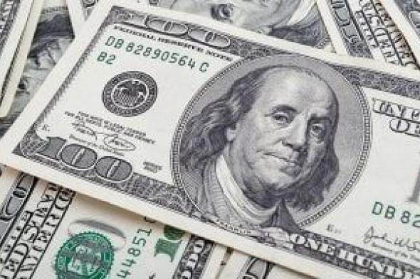 تعرف
على
سعر
الدولار
مقابل
الجنيه
فى
البنك
المركزى
المصرى