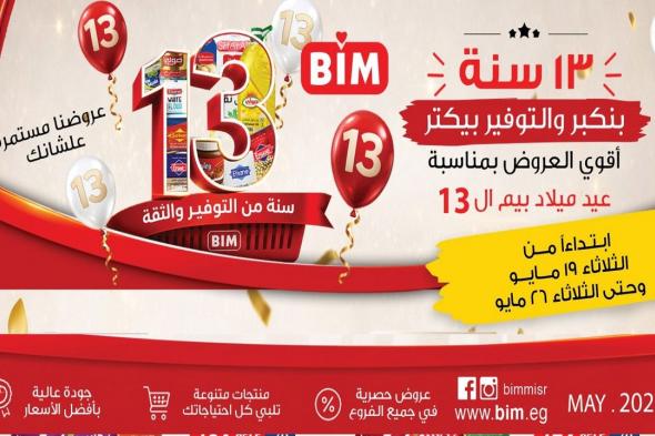 عروض
بيم
اليوم
عيد
الأضحى
من
19
مايو
حتى
26
مايو
2026