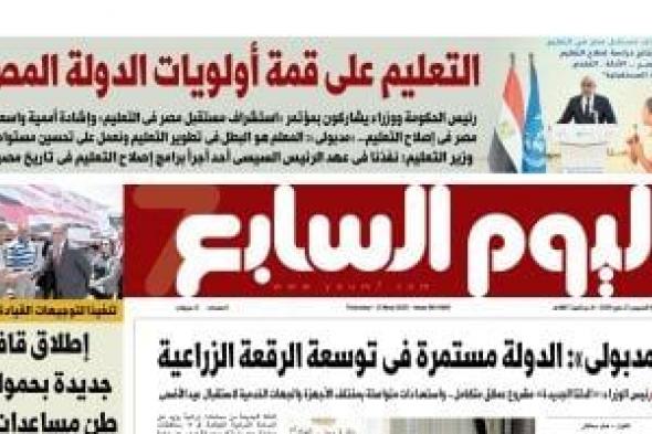 التعليم
على
قمة
أولويات
الدولة
المصرية..
غدا
بـ"اليوم
السابع"