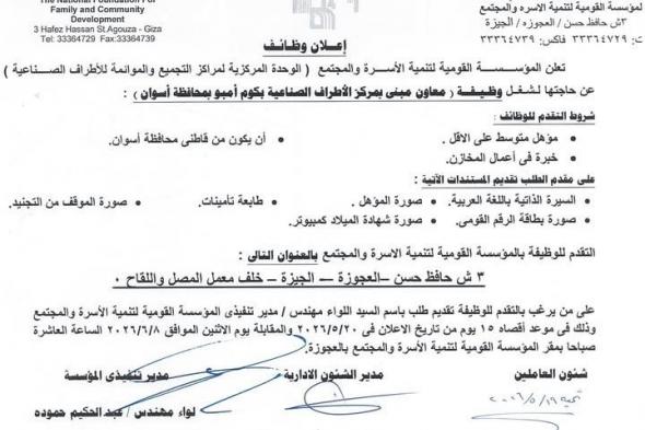 وظائف
    خالية
    بالمؤسسة
    القومية
    لتنمية
    الاسرة
    وظيفة
    معاون
    مبني
    بتاريخ
    اليوم
    2026/5/21