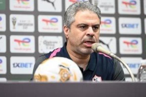 معتمد
جمال
بعد
التتويج
بالدورى:
مكانة
الزمالك
الطبيعية
ولم
يتحدث
معى
أحد
للاستمرار