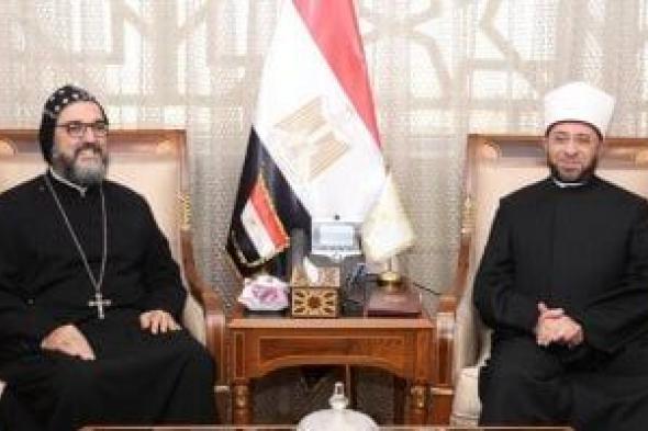 وزير
الأوقاف
يستقبل
راعي
الكنيسة
السريانية
الأرثوذكسية
للتهنئة
بعيد
الأضحى