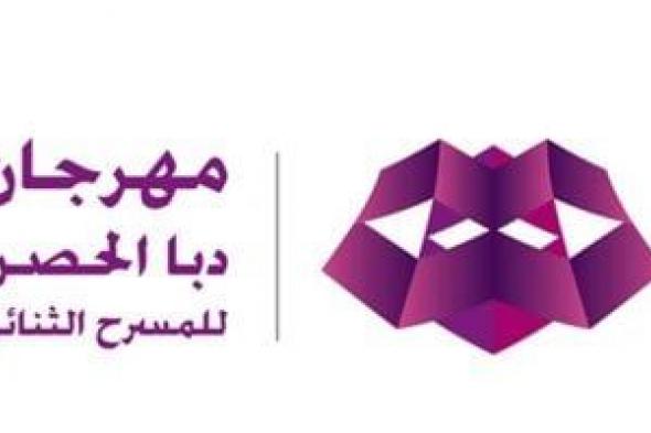عرض
دهب
من
مصر
فى
الدورة
9
لمهرجان
دبا
الحصن
بالشارقة
اليوم