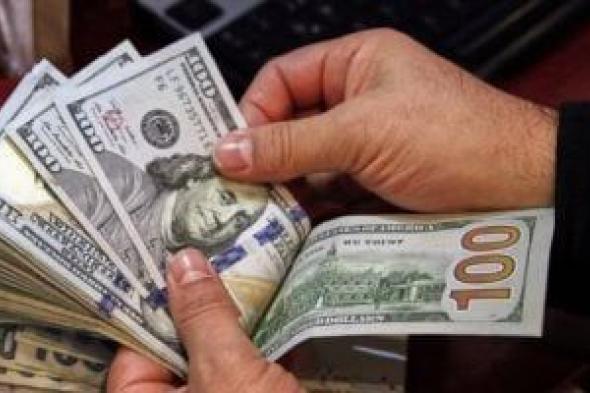 استقرار
الأخضر..
سعر
الدولار
اليوم
السبت
بالبنوك
المصرية