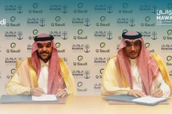 «موانئ»
    توقّع
    مذكرة
    تعاون
    مع
    «كيو
    السعودية»
    لتطوير
    حلول
    لوجستية
    تدعم
    الأمن
    الغذائي