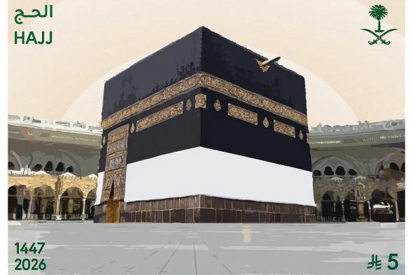 البريد
    السعودي
    يصدر
    طابعًا
    تذكاريًا
    وبطاقة
    بريدية
    لموسم
    حج
    1447هـ