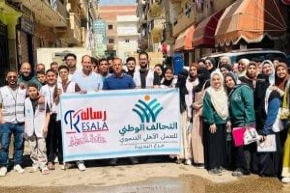 التحالف
الوطنى
بالبحيرة
ينظم
قافلة
لدعم
الأسر
الأولى
بالرعاية
بالتعاون
مع
جمعية
رسالة