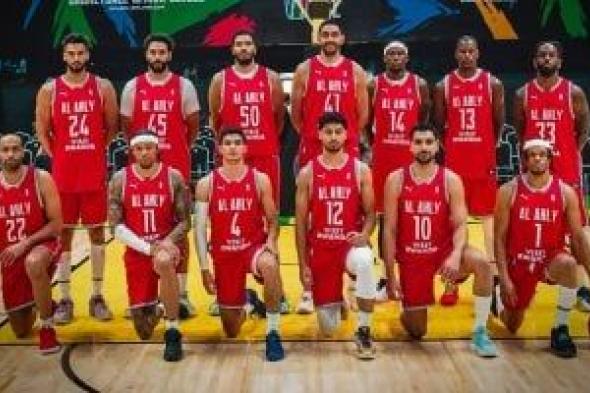 الأهلى
يفوز
على
فالى
دى
داكار
السنغالى
ببطولة
bal
لكرة
السلة
ويصعد
لنصف
النهائى