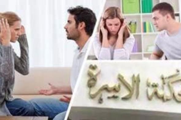 شروط
الاستزارة
بقانون
الأسرة
الجديد..
تعرف
عليها