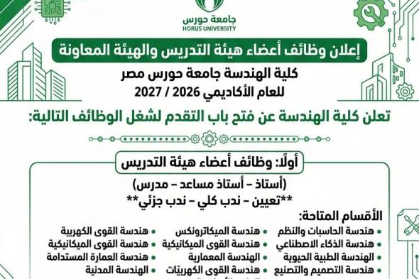 اعلان
وظائف
معيدين
بجامعة
حورس
مصر
كلية
الهندسة
والتقديم
حتي
يوم
31
مايو