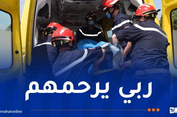 وفاة
3
أشخاص
وإصابة
11
آخرين
في
حادث
مروع
بإليزي