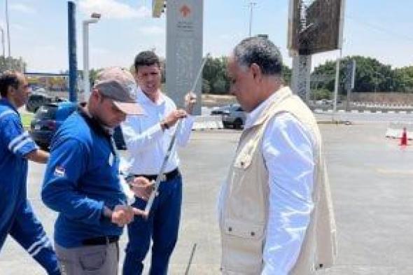 جولة
رقابية
مفاجئة
لرئيس
هيئة
البترول
على
محطات
الوقود
ومستودعات
مسطرد