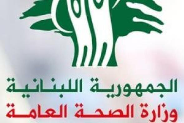 الصحة
اللبنانية:
3185
شهيدا
و9633
جريحا
حصيلة
العدوان
الإسرائيلى
منذ
2
مارس
الماضى