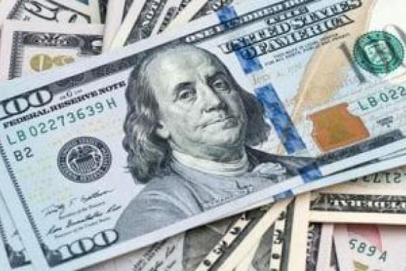 استقرار
مؤقت
لسعر
الدولار
مقابل
الجنيه
حتى
يوم
الاثنين
المقبل
