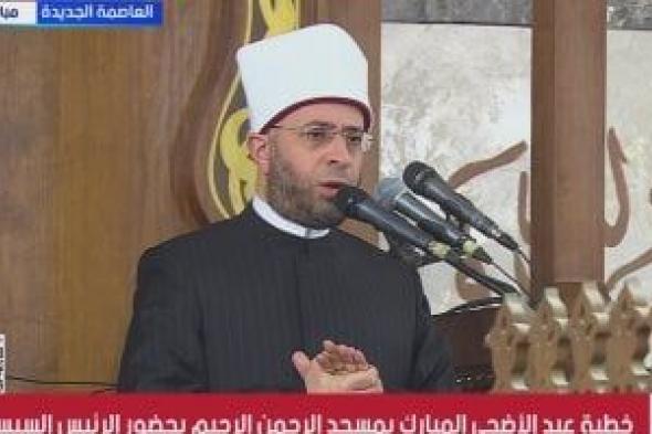 وزير
الأوقاف
فى
خطبة
العيد:
الحج
مدرسة
كبرى
لتربية
الإنسان
على
الأدب
والسلام