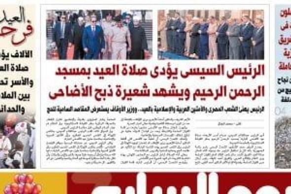 الرئيس
السيسى
يؤدى
صلاة
العيد
بمسجد
الرحمن
الرحيم..
غدا
بـ"اليوم
السابع"