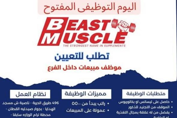 وظائف
    خالية
    بشركة
    بيست
    مصل
    للمكملات
    الغذائية
    وظيفة
    موظف
    مبيعات
    بتاريخ
    اليوم
    2026/5/28