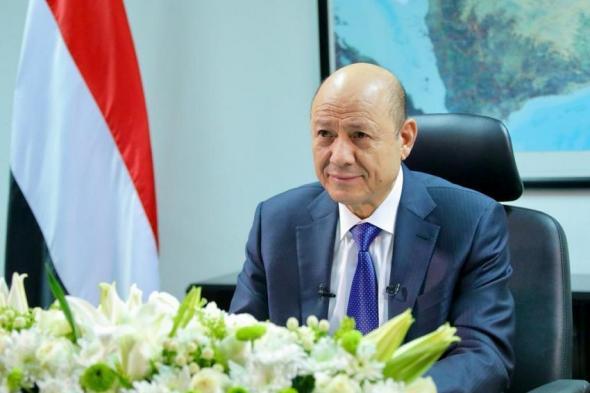 العليمي:
دعم
المملكة
الجديد
لليمن
يجسد
موقف
قيادتها
المشرف
والتزامها
القوي
بدعم
تطلعات
اليمنيين
في
الأمن
والاستقرار