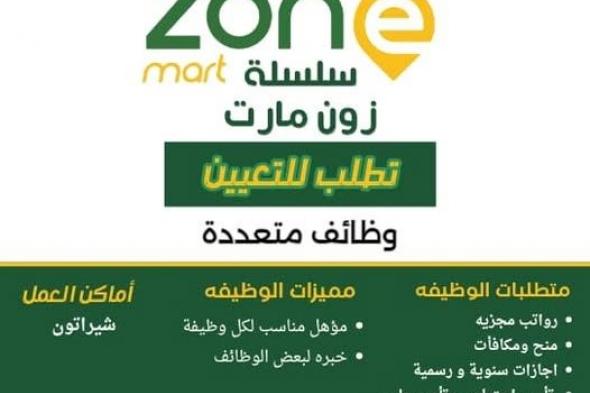 وظائف
    خالية
    بشركة
    زون
    مارت
    عدد
    8
    وظائف