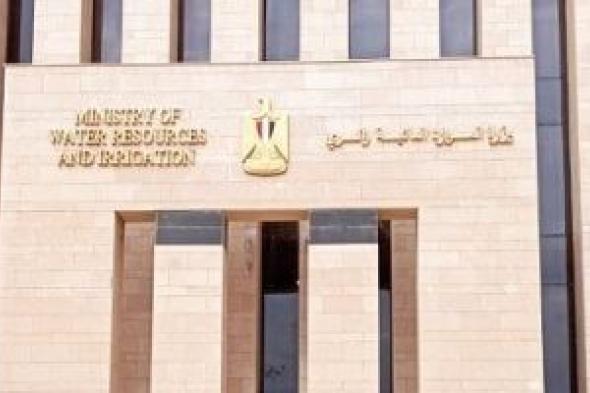 لدعم
السلام
والاستدامة..
انطلاق
"أسبوع
القاهرة
التاسع
للمياه"
أكتوبر
المقبل