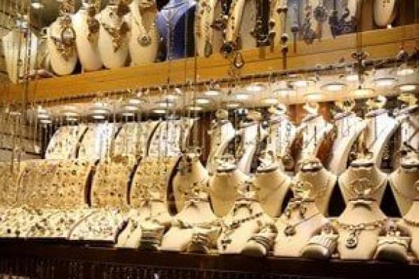سعر
الذهب
اليوم
الجمعة
29
مايو
2026
في
مصر..
ارتفاع
جماعي
بقيمة
40
جنيها
للجرام