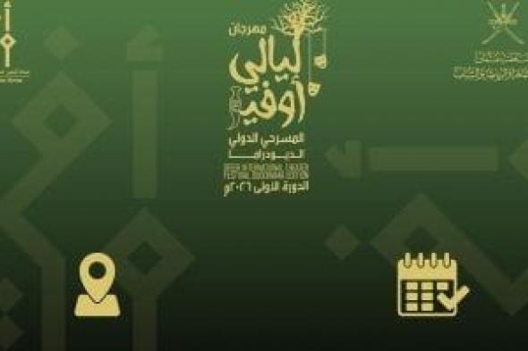 9
عروض
مسرحية
تشارك
فى
الدورة
الأولى
لمهرجان
ليالى
أوفير