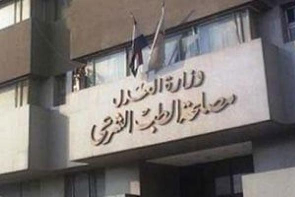الطب
الشرعي
النفسي..
هل
"المرض
العقلي"
رخصة
للإفلات
من
العقاب؟