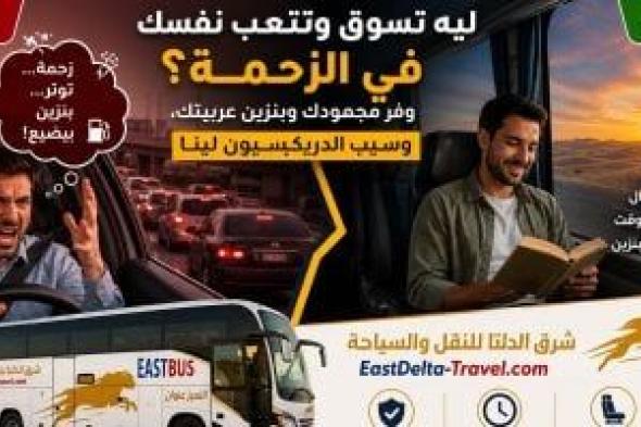شرق
الدلتا
للنقل
تطور
خطوطها
لربط
محافظات
القناة
والدلتا
وسيناء