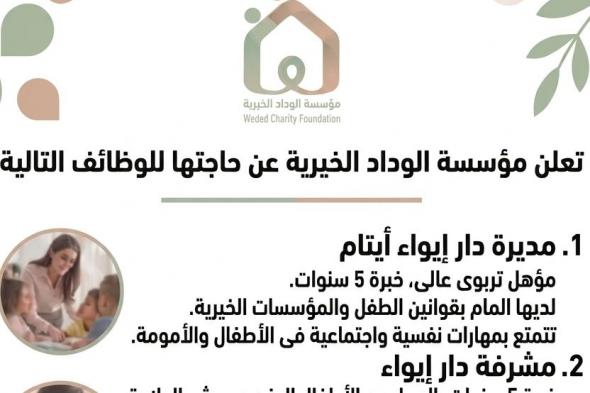 وظائف
    خالية
    بمؤسسة
    الوداد
    الخيرية
    عدد
    5
    وظائف