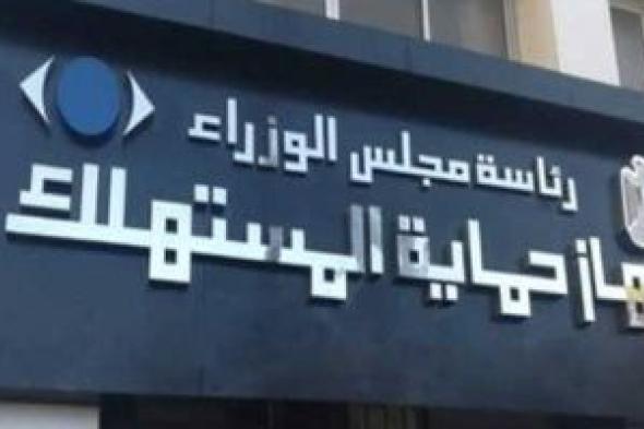 قبل
ما
تشتري..
نصائح
من
جهاز
حماية
المستهلك
تضمن
حقك
وتوفر
فلوسك