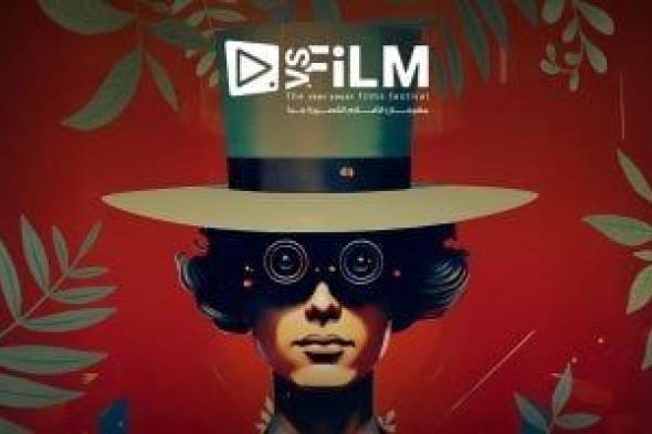 مهرجان
VS
-FILM
للأفلام
القصيرة
جدًا
يفتح
باب
الاشتراك
في
دورته
الثالثة